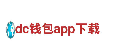 dc钱包app下载清洁环保公司-专注环保，让家更清洁